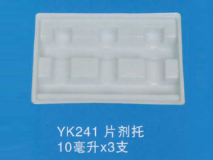 YK241片劑托10毫升×3支